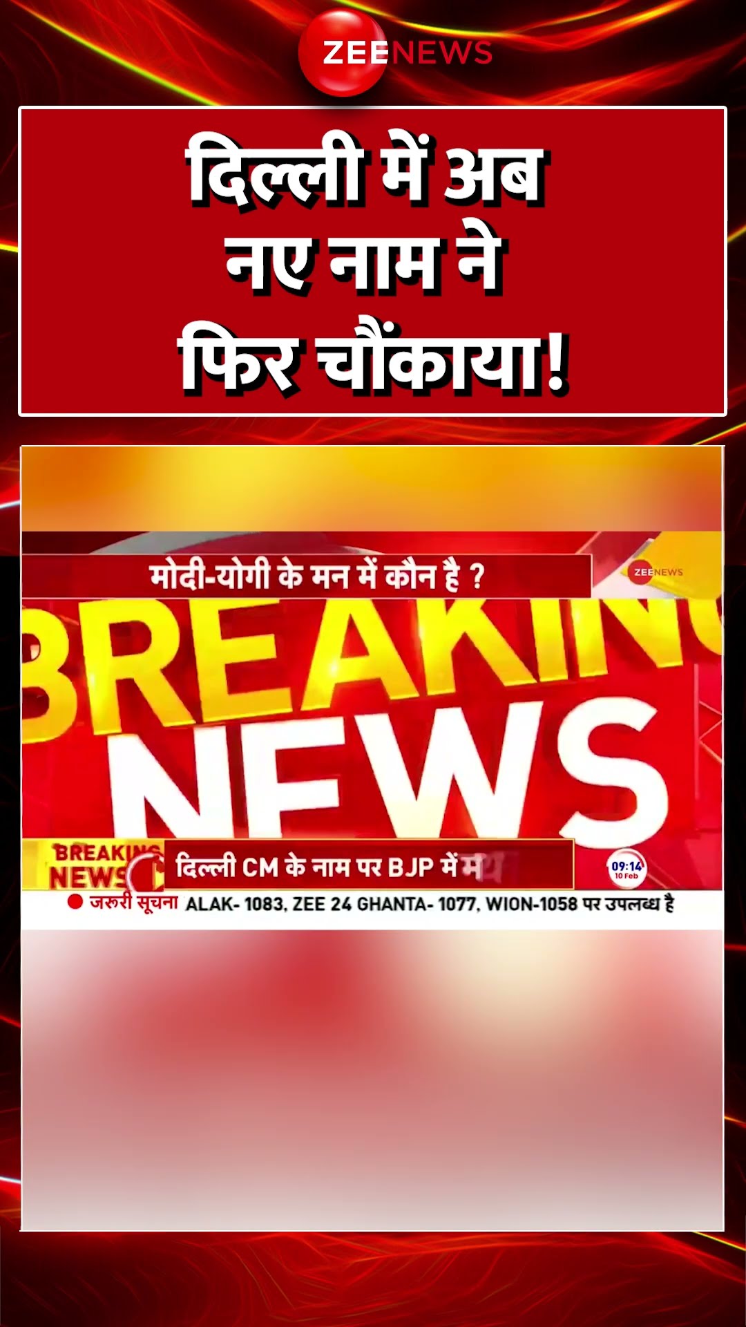 #Shorts : दिल्ली में अब नए नाम ने फिर चौंकाया! #delhielectionresults2025  #delhinewcm #breakingnews