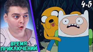 Мультарт Время Приключений 45 серия Adventure Time Реакция