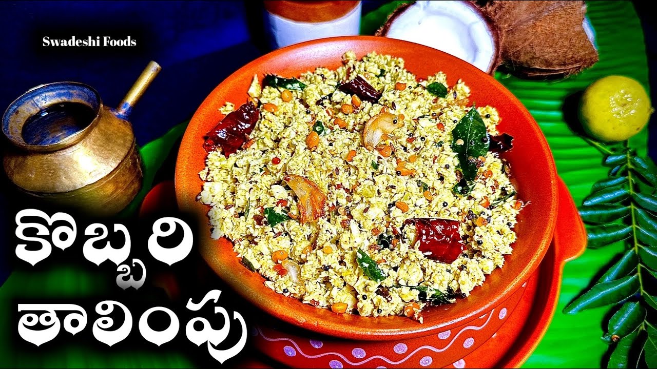 Kobbari Talimpu | Kobbari Talimpu In Telugu | Kobbari Talimpu Curry ...