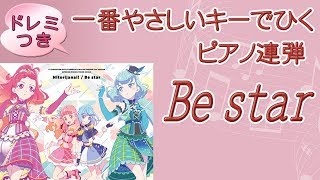"Be star" Aikatsu Friends!/アイカツフレンズ！【piano sheet】かんたんな調で弾くピアノ連弾楽譜 screenshot 4