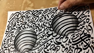 Cool 3D Arabic Calligraphy Art / satisfying/ handwriting by Sami Gharbi