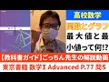 【教科書ガイド】＜東京書籍＞数学Ⅰ Advanced　P.77 問５【解説動画】