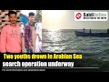 Two drowned in shiroor arabian sea near bhatkal during fishing  shiruru  urduhindienglish news