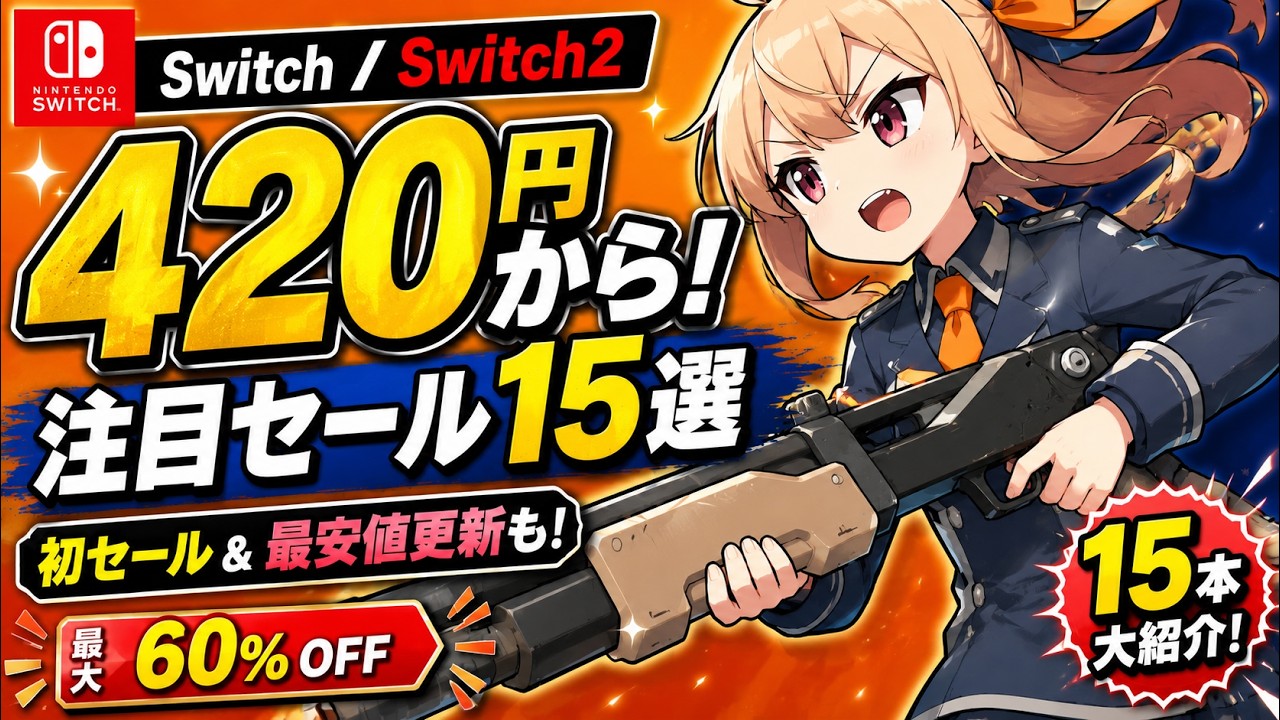 Switch/Switch 2 Sale Info!] 15 Recommended Games Including 2