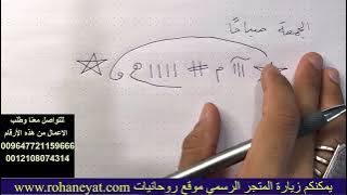 كيف تصنع الخاتم السليماني للمحبة والقبول وقضاء الحوائج للتواصل عبر واتساب فقط 009647721159666