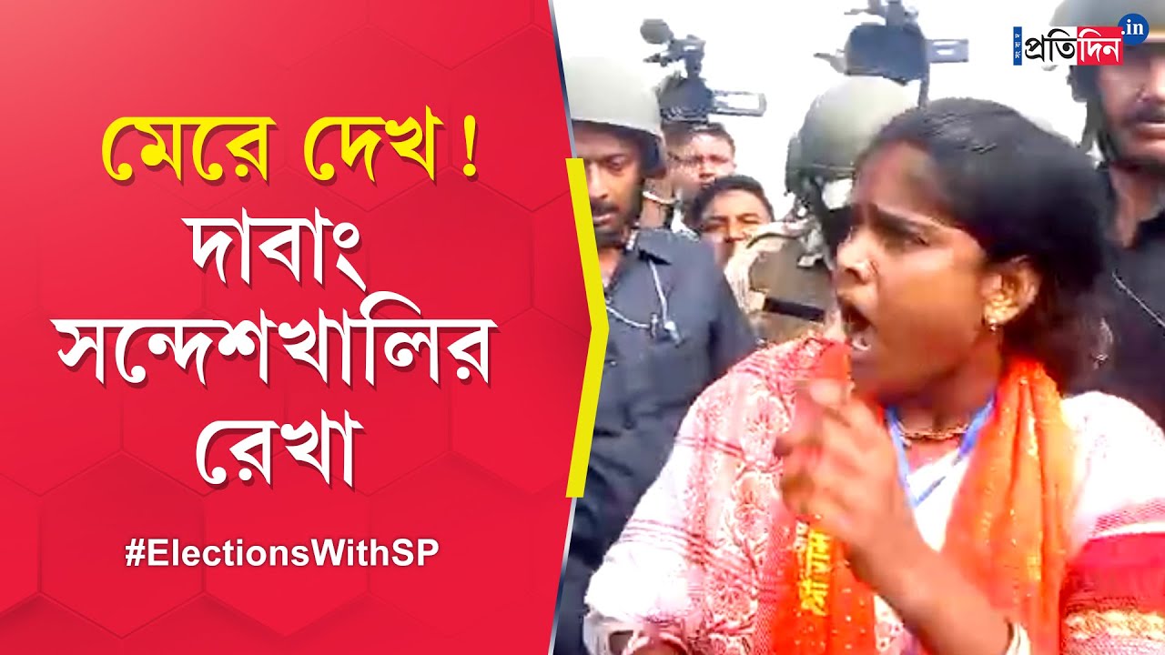 Basirhat Lok Sabha Election 2024: Rekha Patra gets into heated argument with police in Sandeshkhali