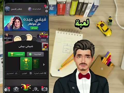 ماهو الباش في جواكر وكيف استفيد منه للحصول على توكنز مجاني ورفع مستواي في اللعبة