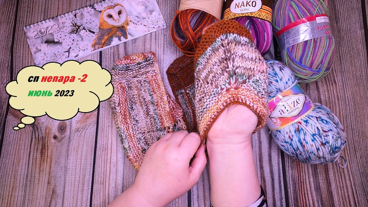 СП "Непара-2" # отчет_6🤩@vyazanienaperemene и @user-ie6om3wu7m ️ - YouTube