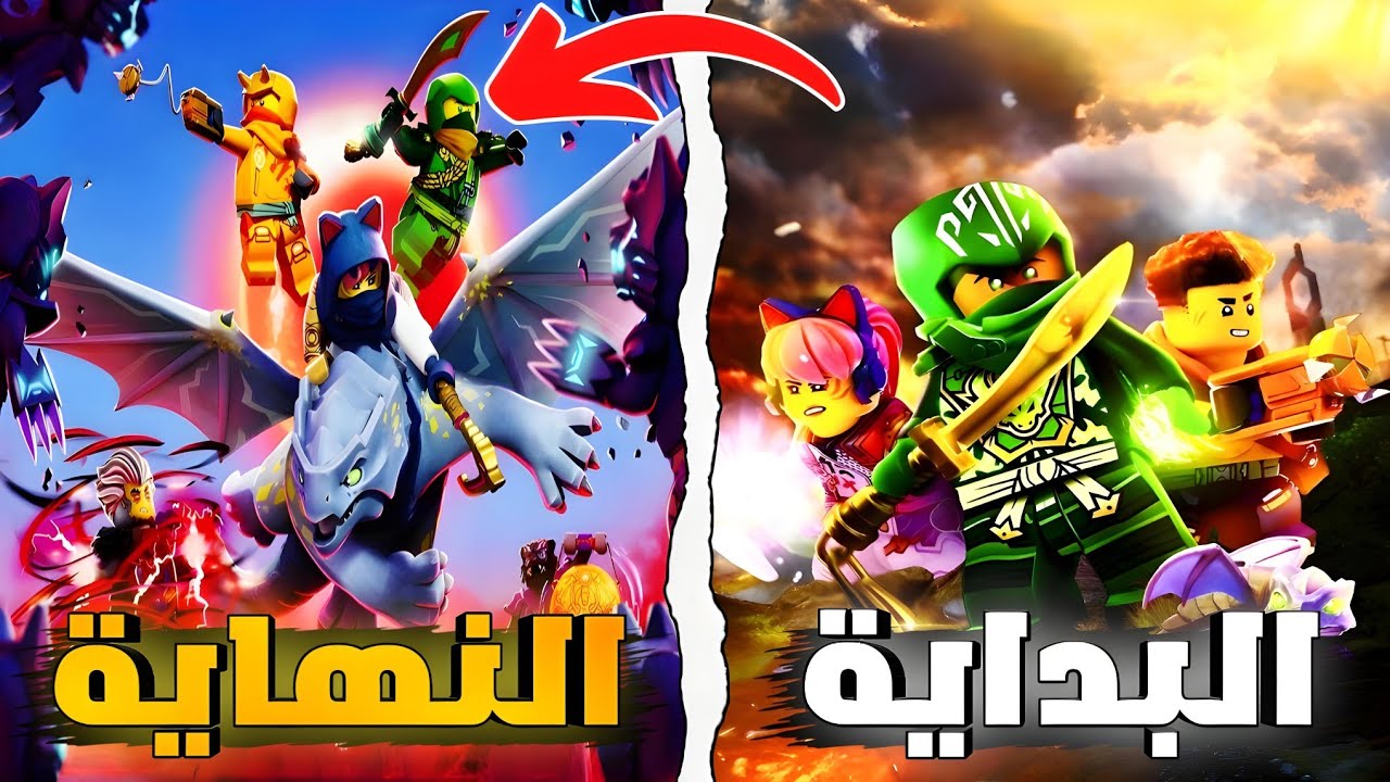 ملخص نينجاجو 🥷🏻 نهوض التنانين 🐉🔥 من البداية إلى النهاية | Ninjago Dragons Rising