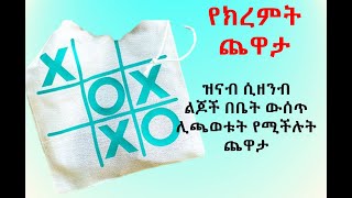 X - O  Simple kids' indoor game for a rainy day screenshot 2