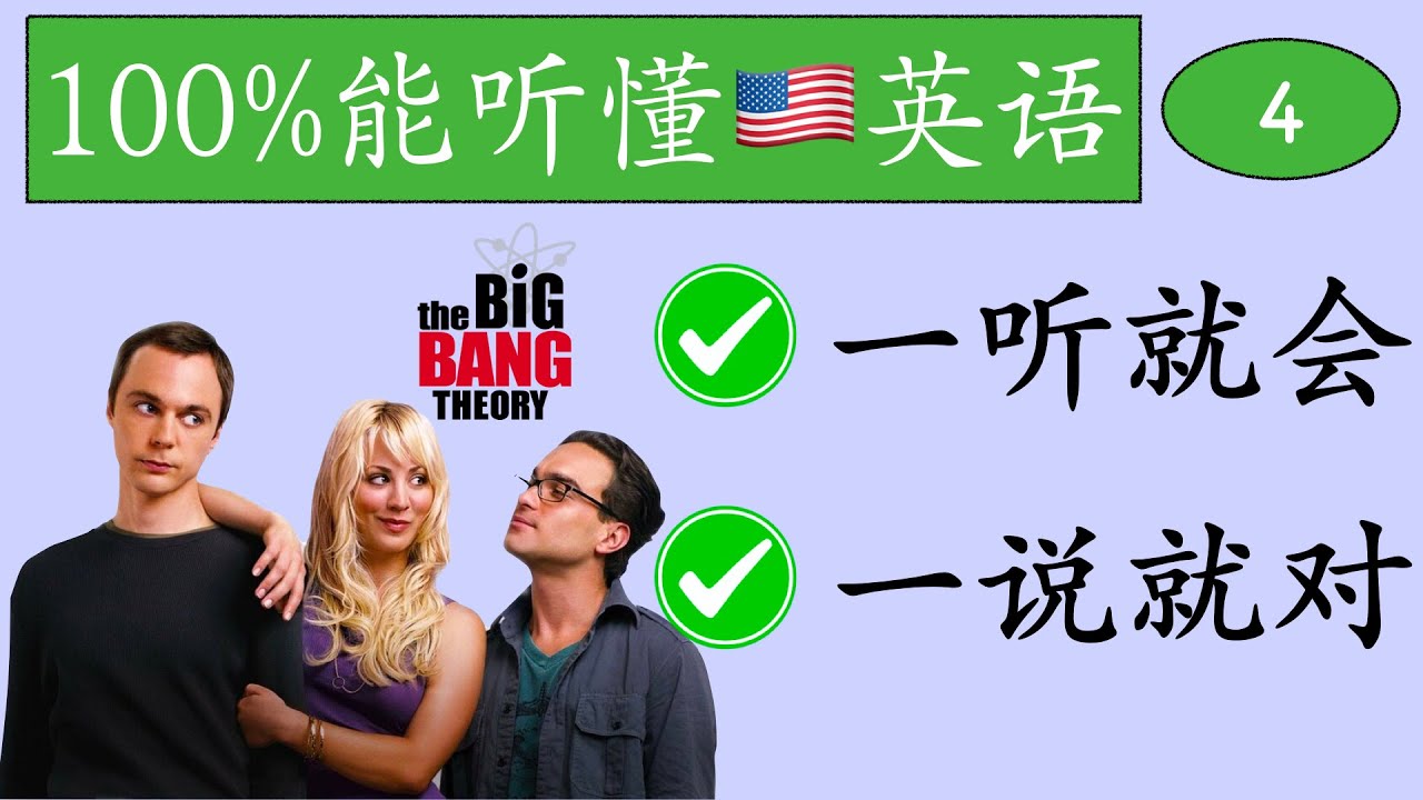 100%能听懂4 🇺🇸美国老师慢速示范 发音详解 英语听力快速提升 - YouTube