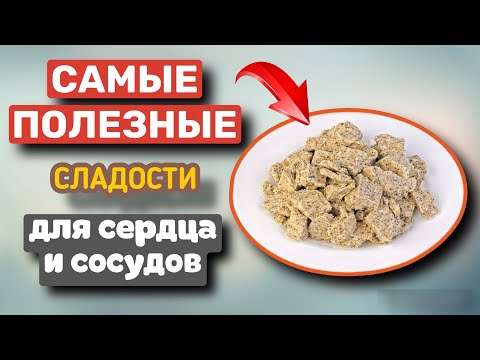 ЕШЬТЕ ЭТИ СЛАДОСТИ, Сердце будет работатьКак ЧАСЫ. Что полезно есть из сладкого для здоровья