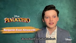 [Pinocchio] Benjamin Evan Ainsworth wants a snake to be his conscience!