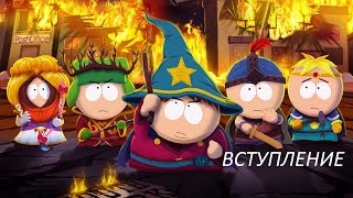 South Park: The Stick of Truth - Вступительный ролик