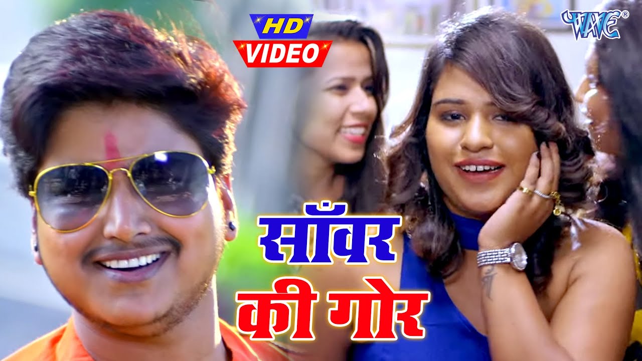 #VIDEO - सॉवर की गोर | #Raja Rajkumar | #Pratik Mishra Savar Ki Gor | Bhojpuri Hit Movie Song 2020