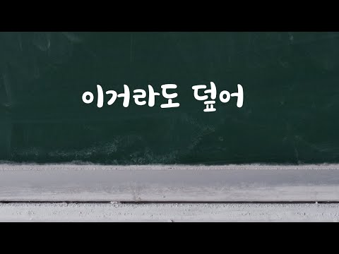 아파서 엎드려있는데 옷으로 덮어주는 남자ASMR