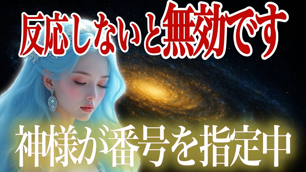 金運の神様が “あなたの数字”を呼んでいます──金運加速の予感