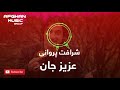 آهنگ عزیز جان شرافت پروانی    