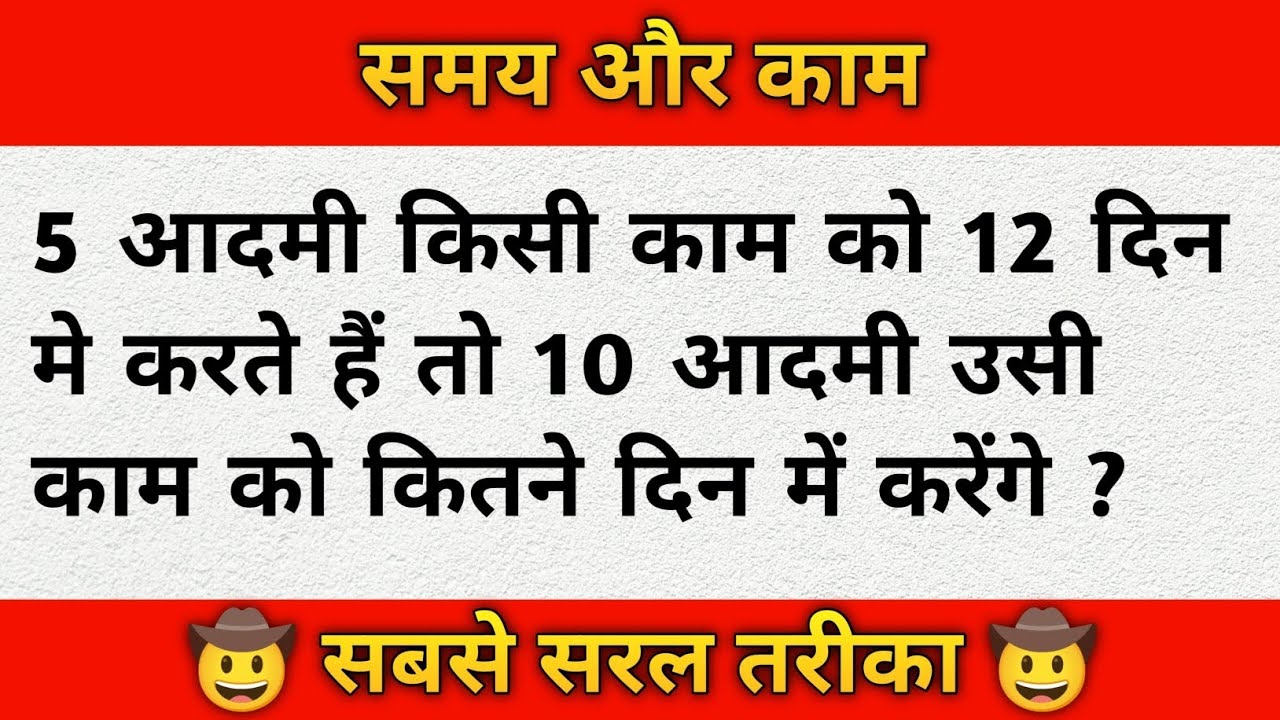 समय और काम | time and work questions | time and work tricks | karya aur samay