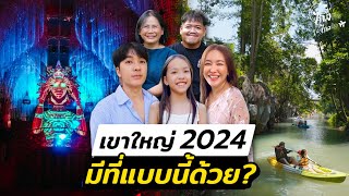 เขาใหญ่ 2024 แม่เอ๋ทำกับข้าว ตะลุยที่กิน เที่ยวที่หลายคนไม่รู้จัก | IceBank Diary