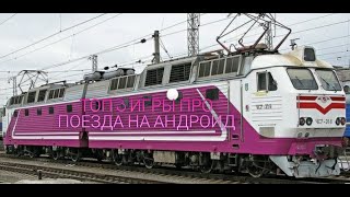 Топ 3 игры про поезда на андроид screenshot 5