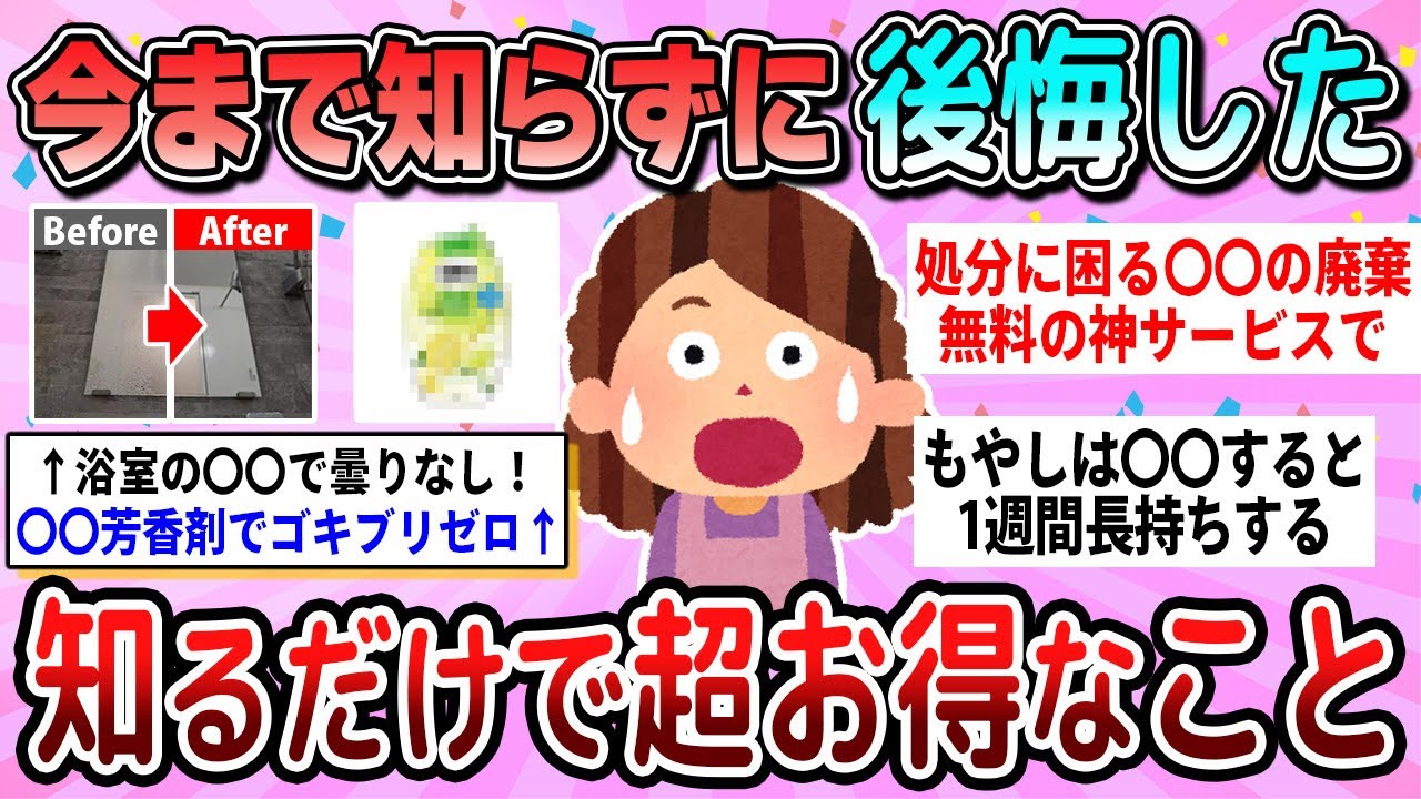 【有益】知らないと大損！超お得な知識教えて【ガルちゃん】