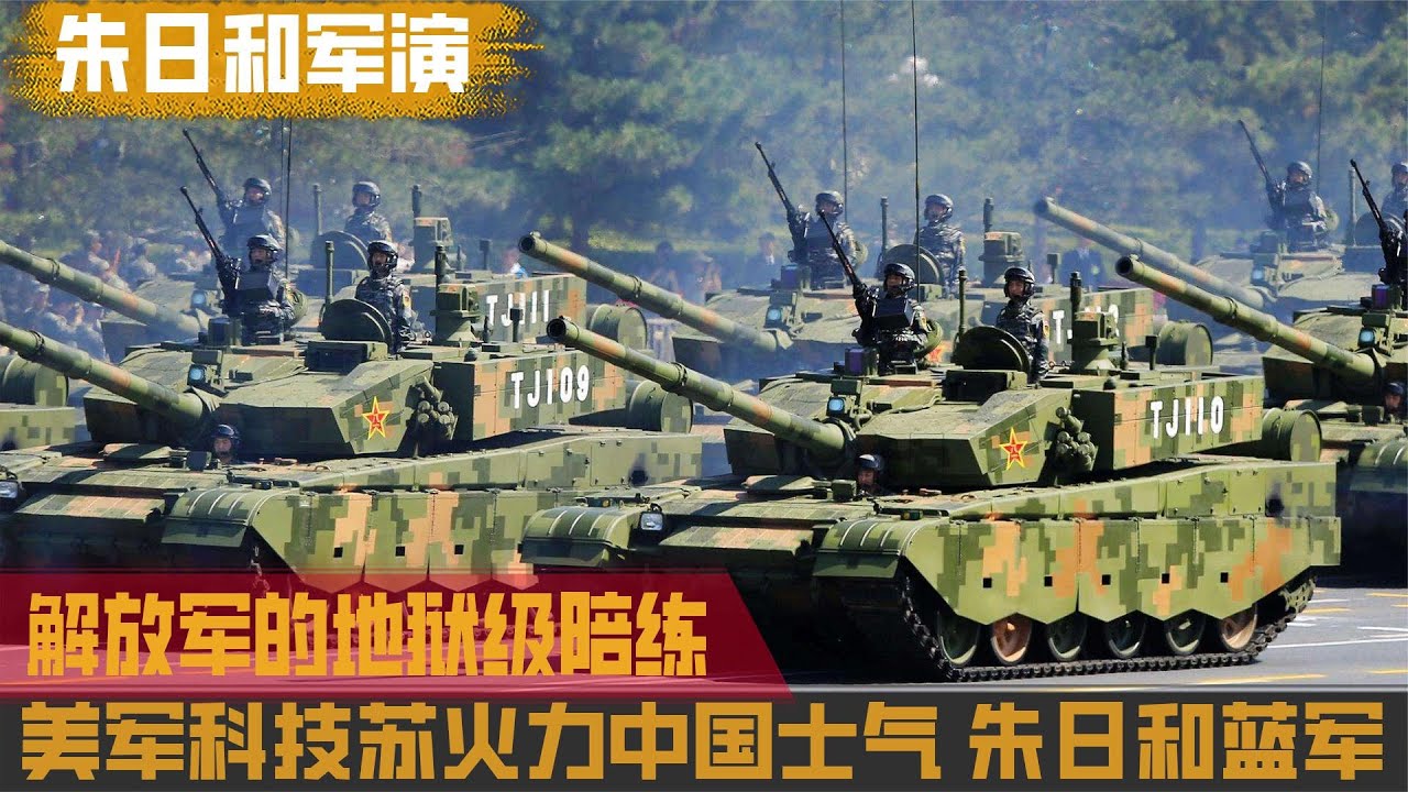 美军科技苏军火力中国士气,集五常之力的朱日和蓝军,地狱陪练! - YouTube