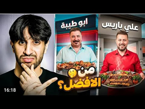 المقارنةراح تكون بيني وبين ابوطيبه من الافضل#اكسبلور #subscribe#مشاهير# ...