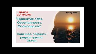 картинка: Надежда, г.Брянск, спикерское 