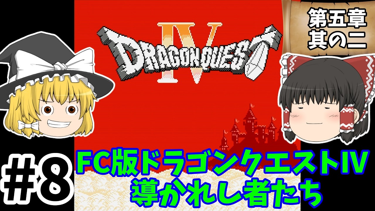 Dragon Quest IV (FC version): Chapters of the Chosen - Let's Play