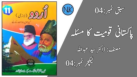 Class 11 Urdu |اردو گیارہویں جماعت کے لئے|kpk textbook Peshawar| in Pashto|New course|Lec:4