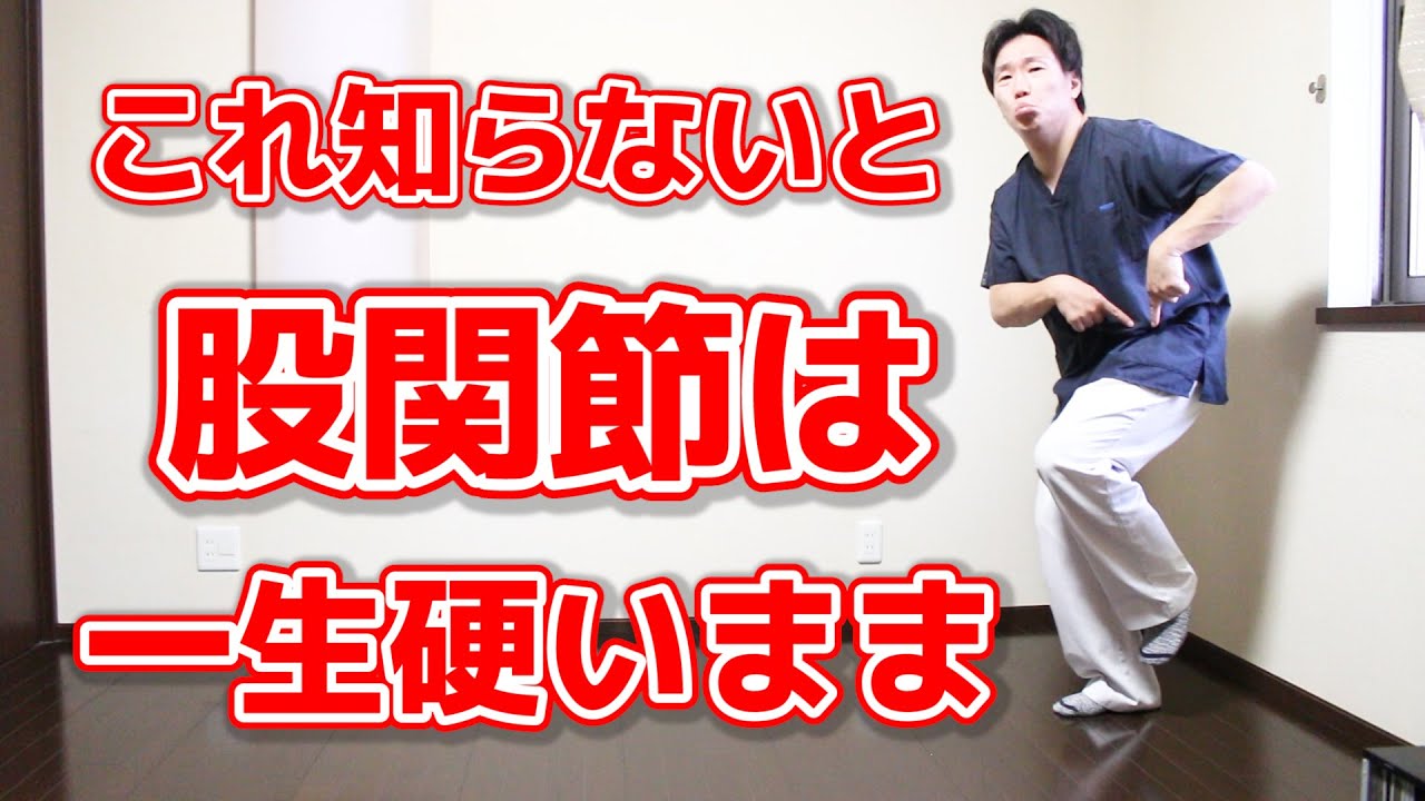 【9割知らない】股関節が硬い原因と股関節の硬さを解消する方法