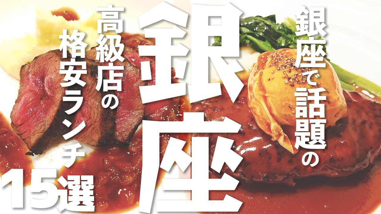 至高のグルメ 銀座の寿司15選 鮨文化の中心地銀座で味わう一貫 Youtube