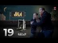 أرزاق الحلقة 19 فهد القرني صلاح الوافي حسن الجماعي محمد الاموي نوال عاطف 