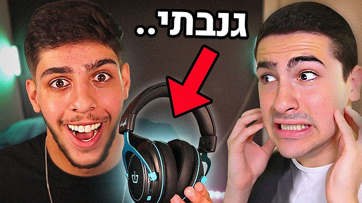 גנבתי את האוזניות של אינדה גיים