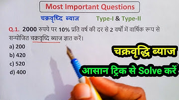 चक्रवृद्धि ब्याज || Compound Interest || C.I. Important Questions for All Exams || Chakravradhi byaj