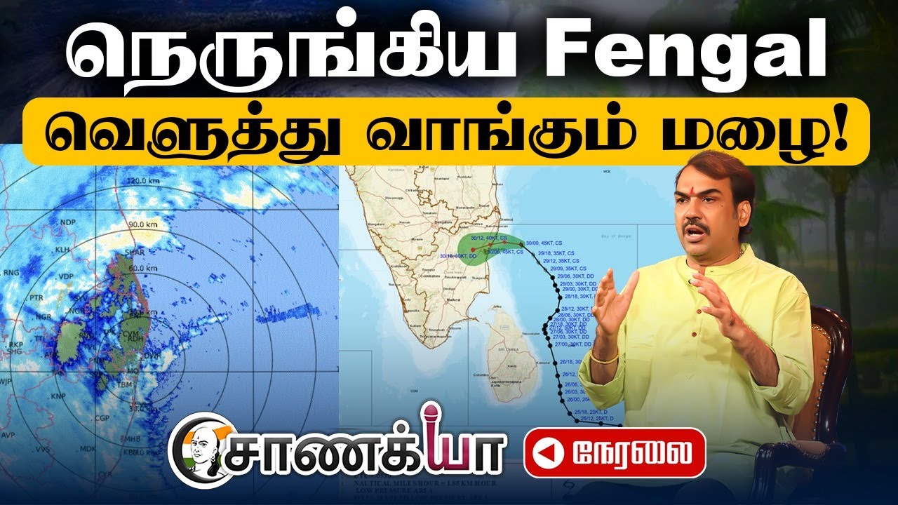 🔴LIVE: Rangaraj Pandey Interview with Annamalai | Fengal Cyclone | Rain Update | Heavy Rain
