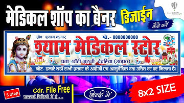 medical shop banner design || Corel Draw Me Medical Store Ka Banner Kaise Bnayen || Cdr Free