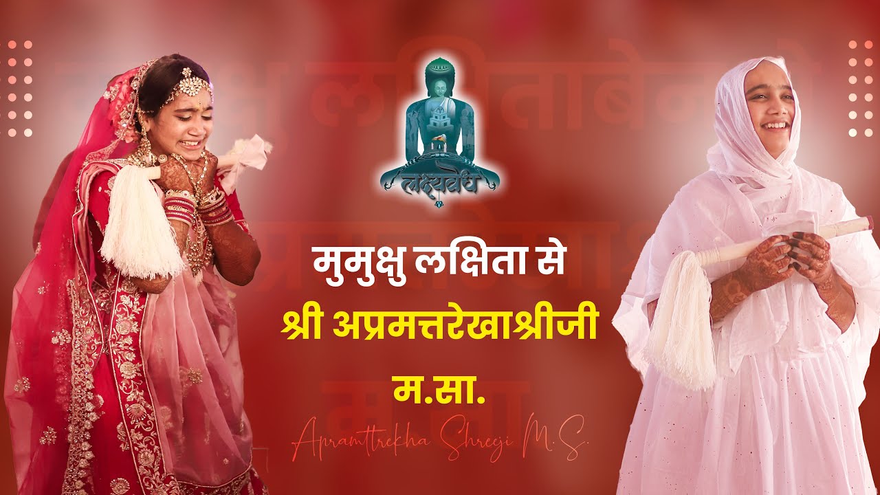 Lakshita Dantewadia Diksha Highlights | मुमुक्षु लक्षिता दीक्षा | Lakshyavedh - 27th January, 2022