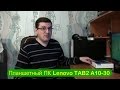 Планшет Lenovo Tab 2 A10-30