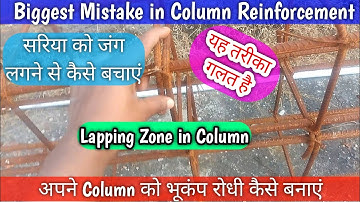 Biggest Mistake In Column Reinforcement | Lapping Zone in Column | Rusting in Steel