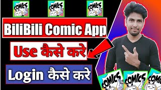 BiliBili Comic App Use Kaise Kare | BiliBili Comic App Me Login Kaise Kare | Full Tutorial #bilibili screenshot 5