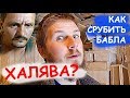 ДОНАТ - ХОРОШО ИЛИ ПЛОХО??! ХАЛЯВНЫЕ ДЕНЬГИ ПАДАЮТ С НЕБА // ДЕРЕВЕНСКИЕ ПОПРОШАЙКИ?