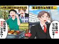 【スカッと】結婚式当日に家を留守にしている間に勝手に職場の上司がBBQを「お前の家使ってるわw」→火事が起こったが実はその家は...【アニメ】