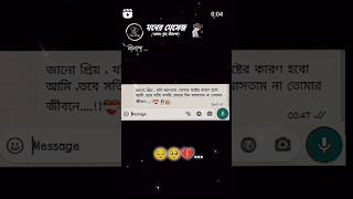 ?জানো প্রিয় যদি জানতাম??//bangla sad shayari black screen//bangla lyrics status monermessage sad