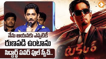 Hero Siddharth Superb Speech At Takkar Movie Pre Release Event | Telugu Movies 2023 | Lovle Telugu