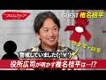 世界一尊敬する俳優・役所広司が明かす椎名桔平とは…?#おしゃれクリップ #椎名桔平