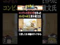 コンビニの当たり前を作ったコンビニの父　鈴木敏文【セブンイレブン】 #shorts #ゆっくり解説 #カカチャンネル