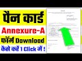 pan card annexure a form kaise bhare | annexure a for pan card | annexure 1 form kaise bhare