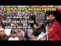 દેવાયત ખવડ એ કર્યો ખુલાસો | Devayat Khavad | Jadav Gadhvi Loksahitya